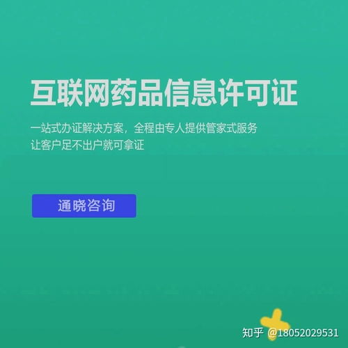 江苏互联网药品信息服务资格证办理指南
